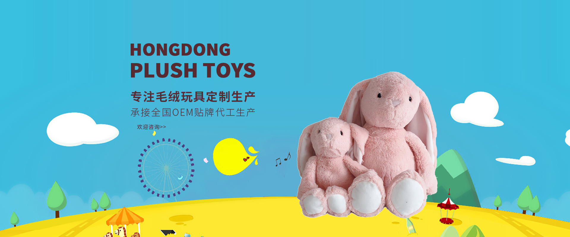 Tengzhou Hongdong Toys Co., Ltd.